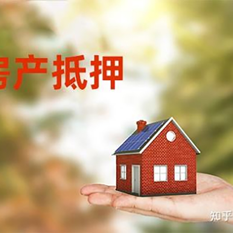 丰南房产抵押贷款要求|住房抵押贷款|正规门店办理