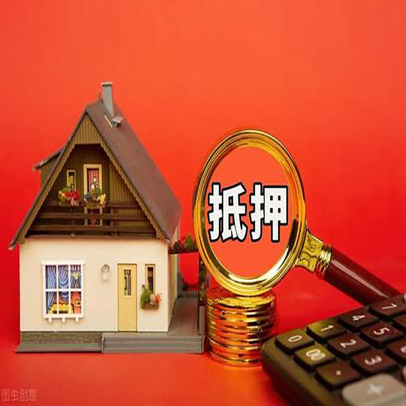 丰南房屋抵押贷款指南|住房抵押贷款|正规门店办理