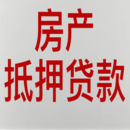 丰南房子抵押贷款需要什么资料？