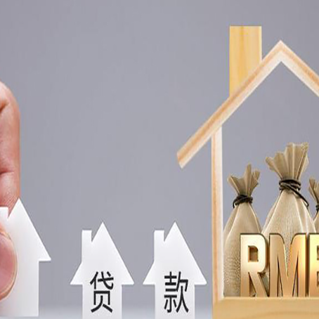 丰南房屋二次抵押贷款有没有风险呢？
