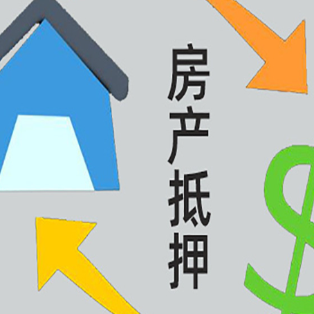 丰南房子贷款抵押流程需要公证吗？